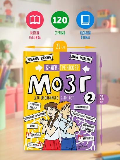 Мозг 2. Книга-тренажер для школьников 7-10 лет - фото 9