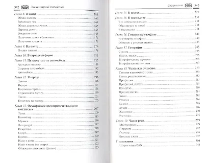 Элементарный английский. Elementary English: Самоучитель английского языка для начинающих - фото 4