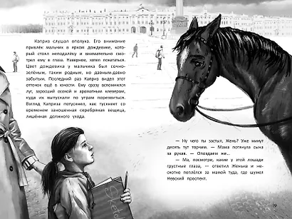 Галопом навстречу - фото 5