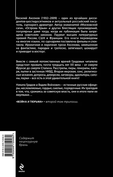 Московская сага. Книга II. Война и тюрьма - фото 2
