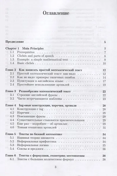 Mathematical English Учебник английского для математиков (2 изд.) (м) Сосинский - фото 2