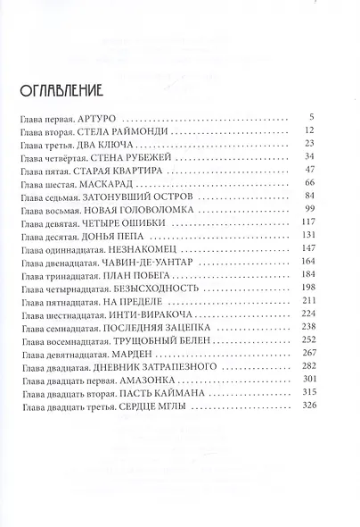 Город Солнца. Книга 3. Голос крови - фото 2