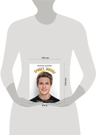 Привет, жизнь! - фото 3