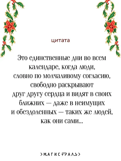 Рождественские повести - фото 6