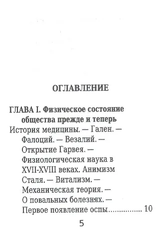 Эдуард Дженнер, Его жизнь и научная деятельность - фото 2