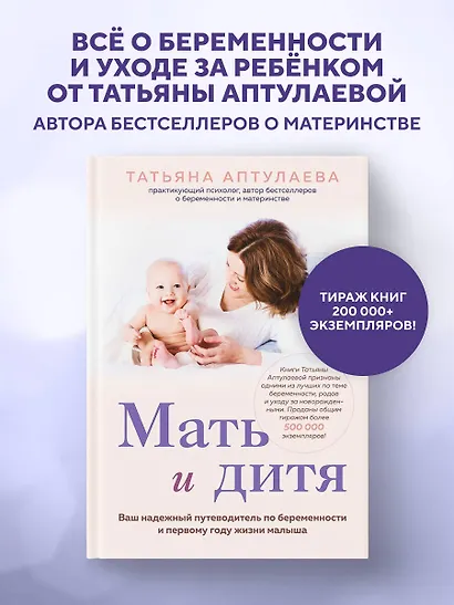 Мать и дитя. Ваш надежный путеводитель по беременности и первому году жизни малыша - фото 4