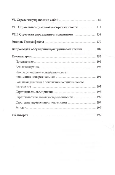 Эмоциональный интеллект 2.0 (новая обложка) - фото 4