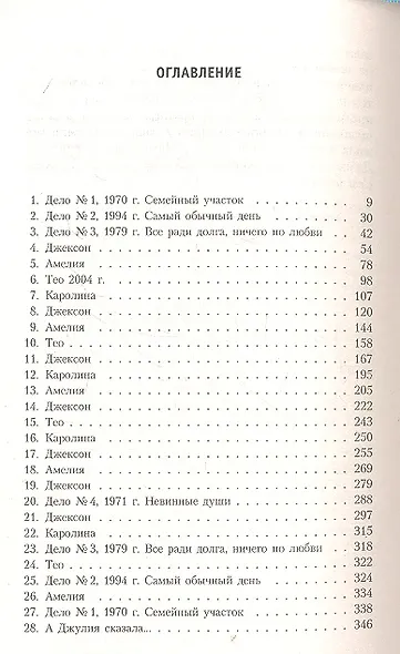 Преступления прошлого - фото 2