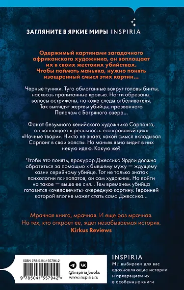 Ночные твари - фото 2