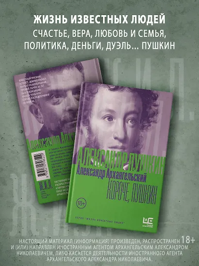 Короче, Пушкин - фото 4