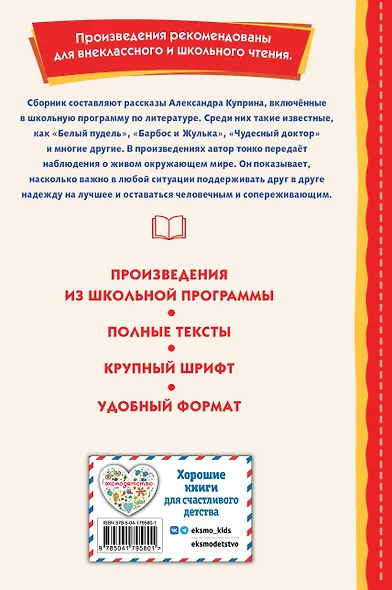 Чудесный доктор. Рассказы (ил. Е. Захаревич) - фото 2