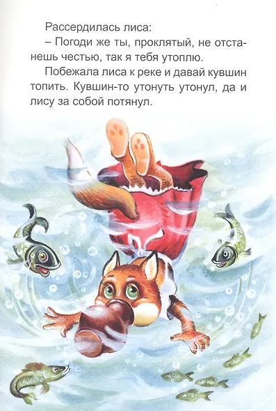 Проказница Лиса - фото 3