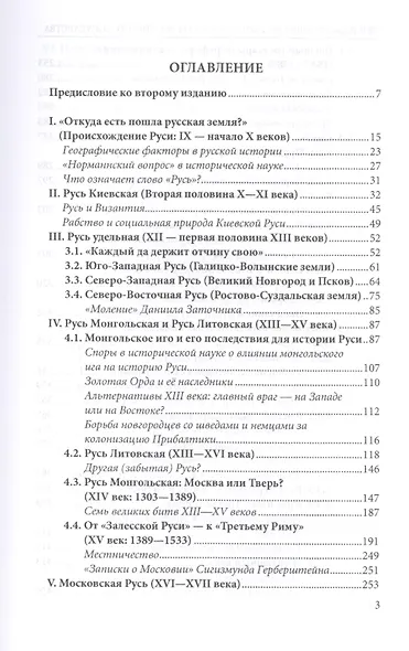 История русского народа и российского государства с древнейших времен до начала XX века - фото 2