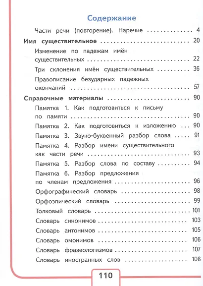 Русский язык. 4 класс. Учебное пособие. В пяти частях. Часть 2 (для слабовидящих обучающихся). ФГОС 2021 - фото 2