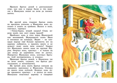 Рассказы и сказки - фото 12