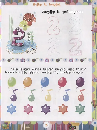 Задачи развития. 4-5 лет (на армянском языке) - фото 3