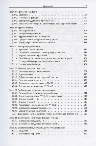 Аналитическая теория чисел - фото 6
