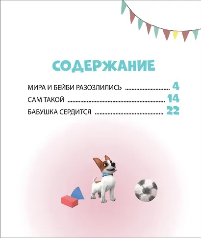 Про Миру и Гошу. Просто о важном. Учимся справляться со злостью и мириться - фото 3