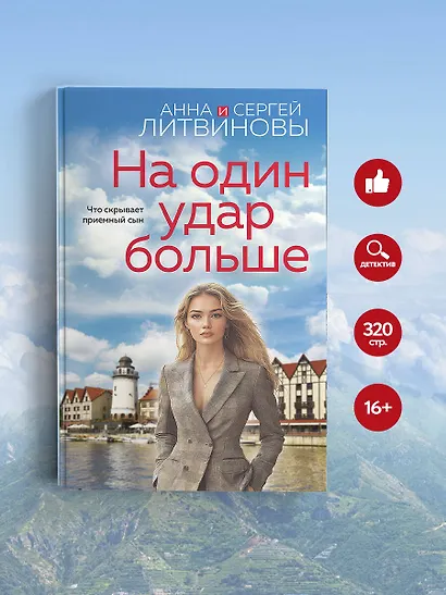 На один удар больше - фото 4