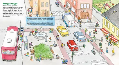 Конни и правила дорожного движения. Книжка с окошками - фото 10