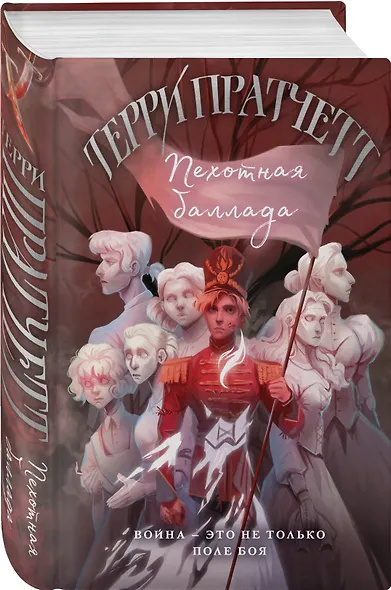 Комплект "Магия Терри Пратчетта в иллюстрациях Полины Граф": Правда. Пехотная баллада. Народ - фото 4