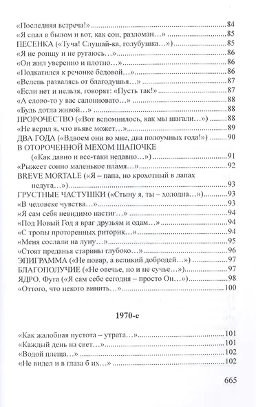 Собрание стихотворений. Неизданное - фото 6