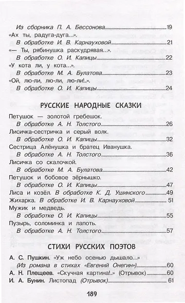 Хрестоматия для детского сада. 4-5 лет. Средняя группа - фото 3