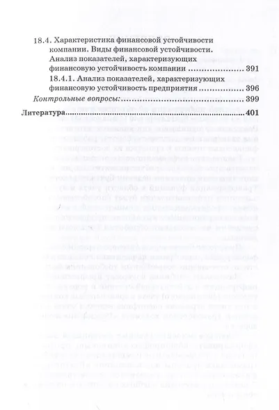 Бухгалтерский финансовый учет на железнодорожном транспорте. Ч II: Учебник для бакалавриата и магистратуры - фото 10
