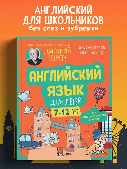 Английский язык для детей, 16 уроков. Для самостоятельного изучения - фото 4