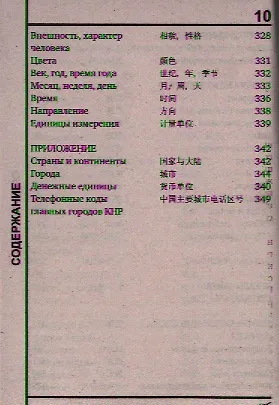 Русско-китайский разговорник - фото 5