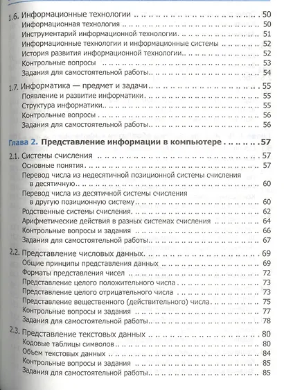 Информатика. 10-11 классы. В 2-х частях. Часть 1. Базовый курс. Учебник (комплект из 2-х книг) (+ CD) - фото 3