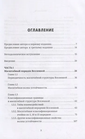 Масштабная гармония Вселенной - фото 2