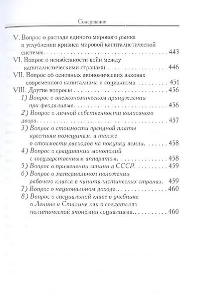 Сталин. Избранные сочинения - фото 6