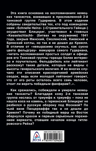 Танкисты Гудериана рассказывают. «Почему Панцерваффе не дошли до Кремля» - фото 2