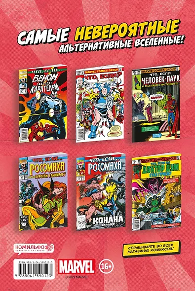 MARVEL: Что если?.. Зверь и Существо продолжили мутировать - фото 2