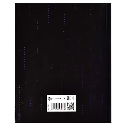 Дневник для младших классов Феникс+, "Конец игры" - фото 15