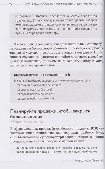 Быстрые деньги от вашего бизнеса. 135 рабочих способов поднять вашу прибыль - фото 5