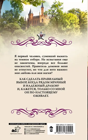 Темный отбор. Невеста дракона - фото 2