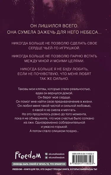 Комплект из 2 книг: Дотянуться до звезд + Зажечь небеса . (ИК) - фото 2