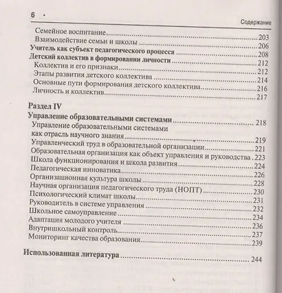 Педагогика в схемах и таблицах: учебное пособие / 2-е изд. - фото 5