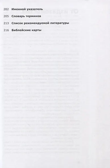 О чем говорит Ветхий Завет - фото 5