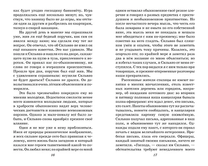 Капитанская дочка. Повести - фото 9