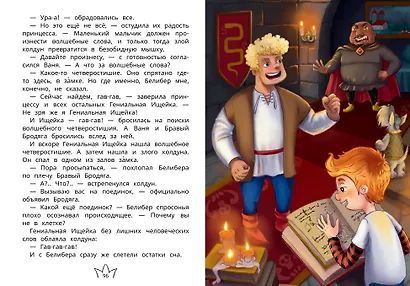 Белиберляндия. Приключения Вани в волшебной стране - фото 12