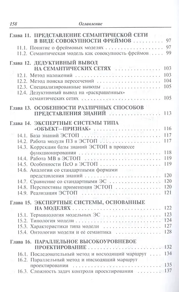 Экспертные системы САПР. Учебное пособие - фото 4