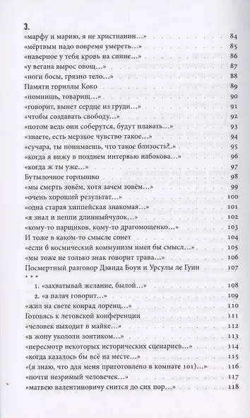 Ненадежный рассказчик. Седьмая книга стихов (написанное до 24 февраля 2022 года) - фото 4