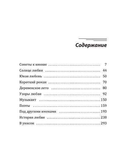 Сонеты любви - фото 2