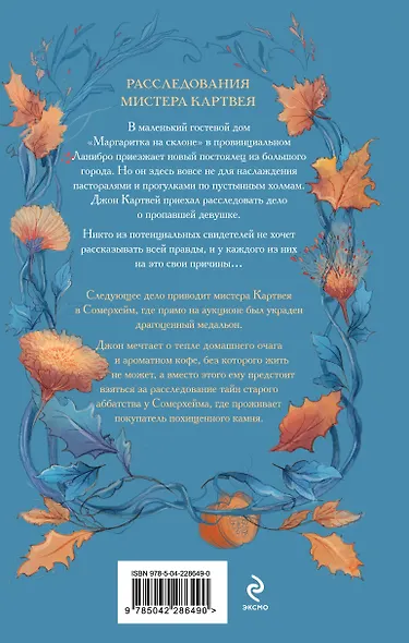 Исчезновение в седых холмах - фото 2