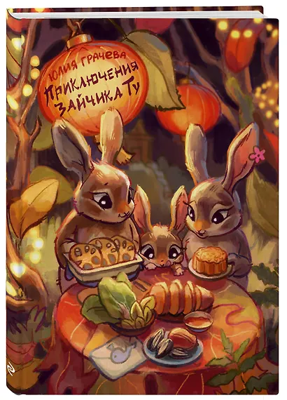 Приключения Зайчика Ту - фото 3