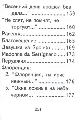 Стихотворения, миниатюра - фото 10