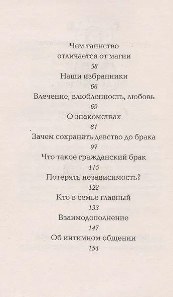 Таинство брака - фото 3